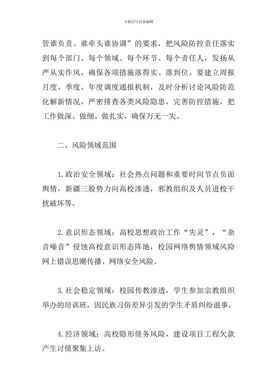 防范化解重大风险隐患工作实施方案最新_第3页