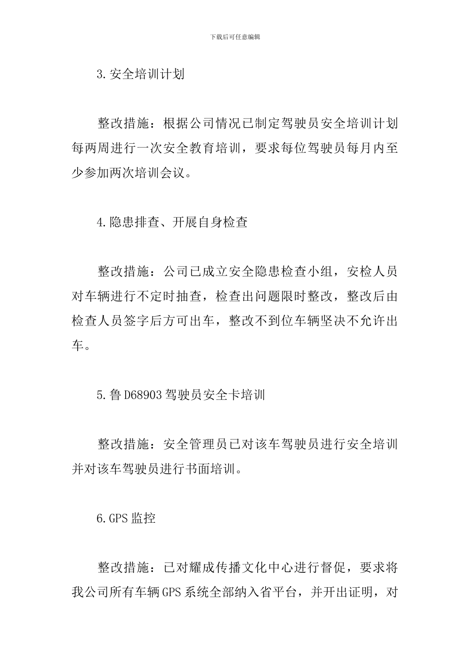 物流公司整改报告_第2页