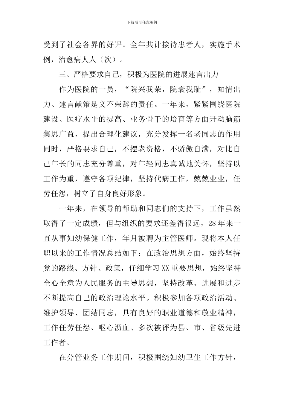 医院职员述职报告_第2页