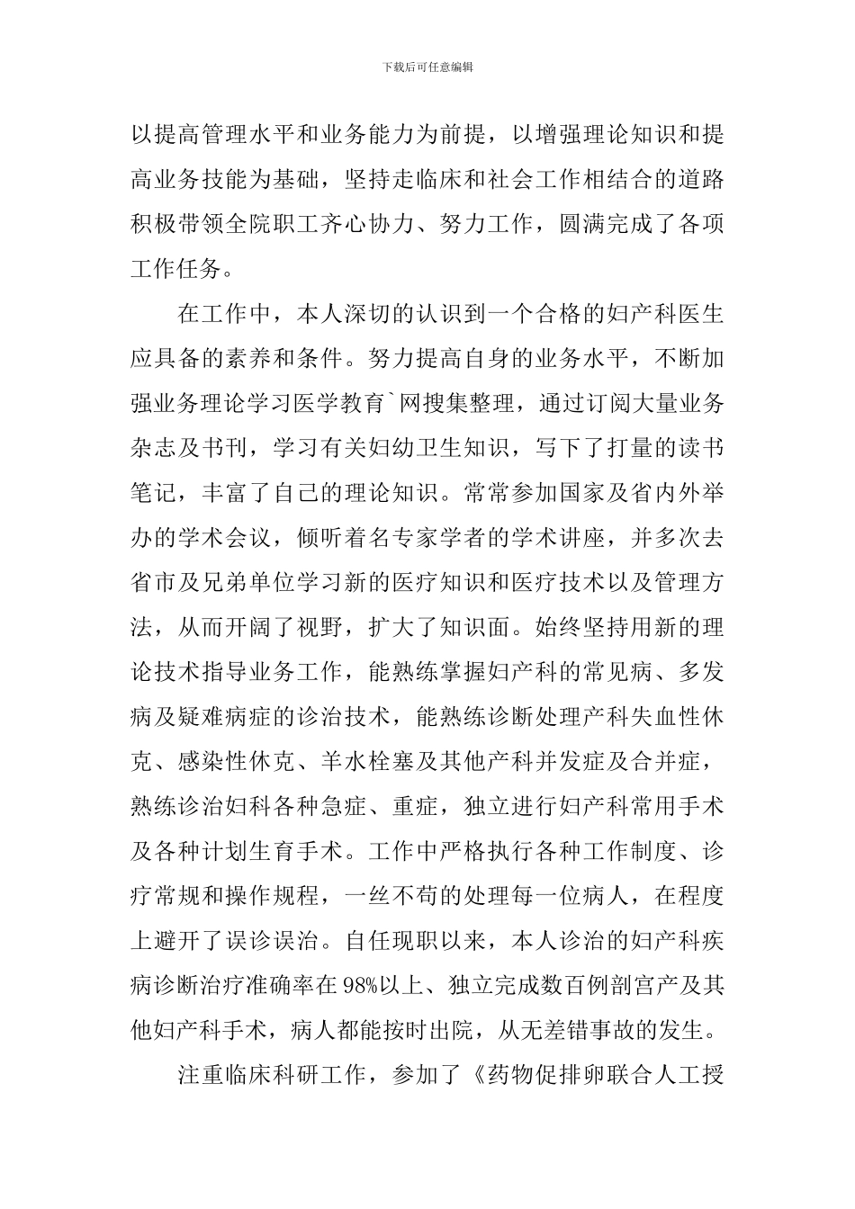 医院职员述职报告_第3页