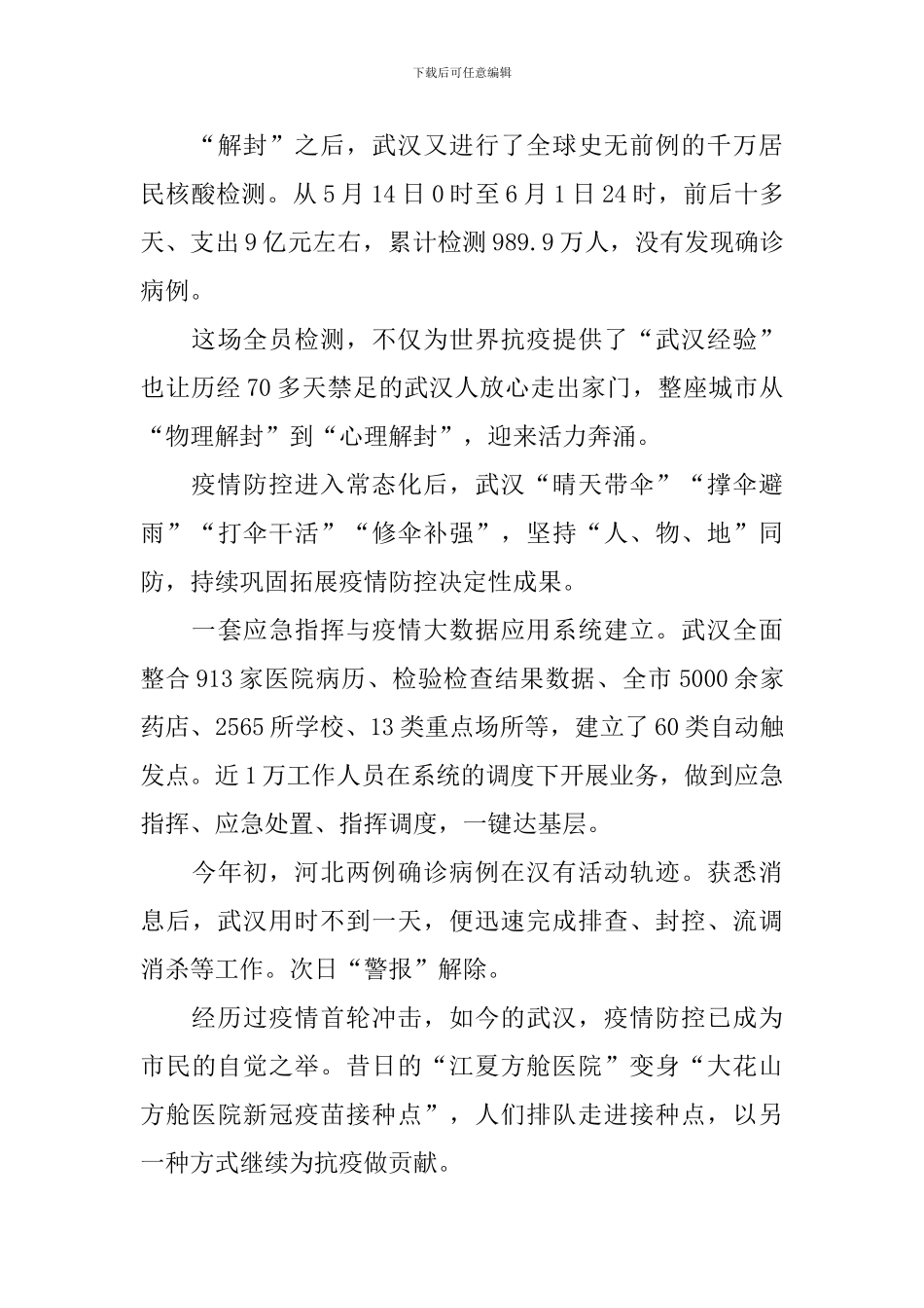 2024武汉重启一周年观后感心得最新_第3页