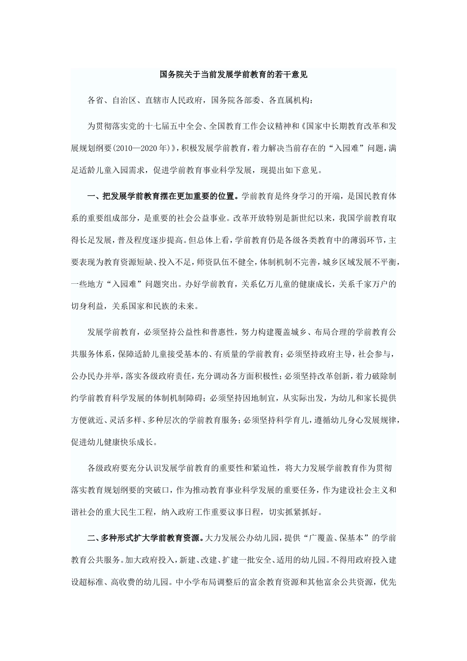 学前教育国十条标准版_第1页