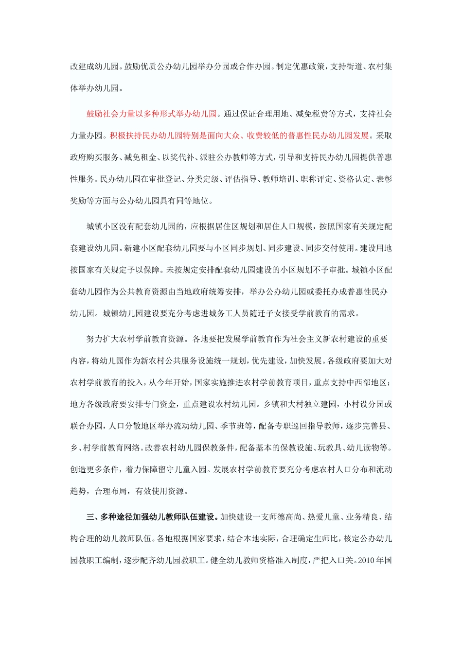 学前教育国十条标准版_第2页