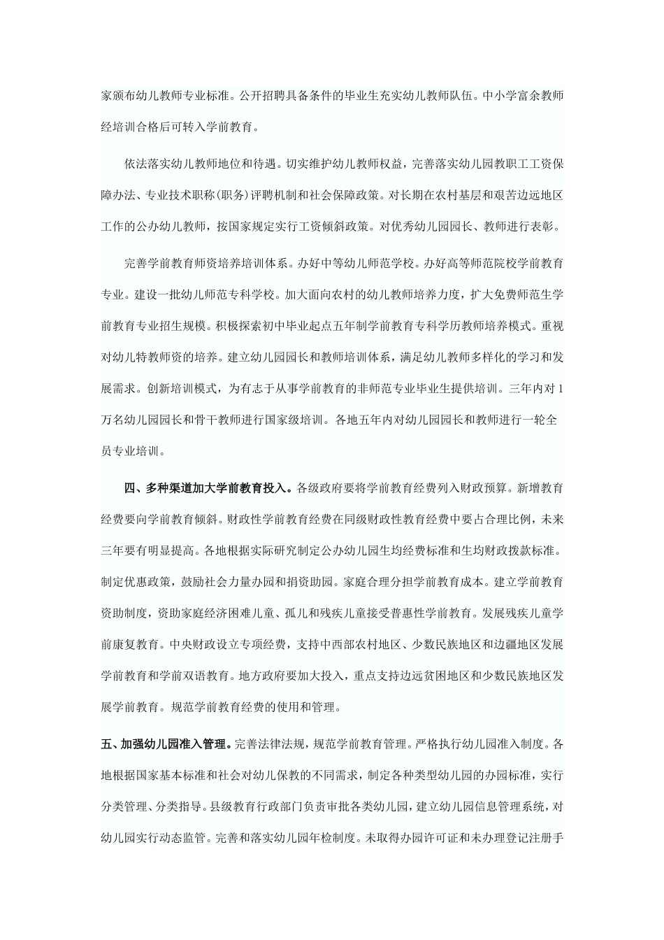学前教育国十条标准版_第3页