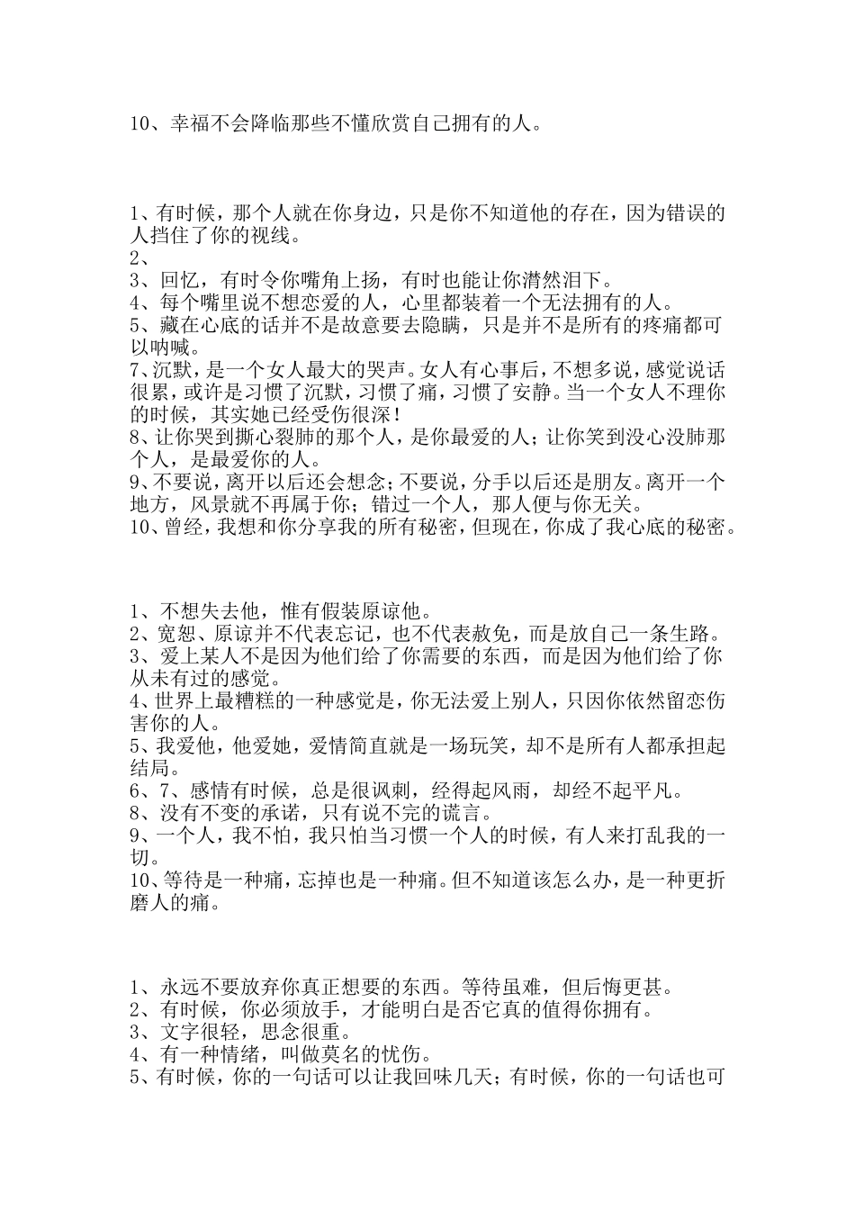 总有那么一句话_第2页