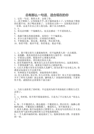 总有那么一句话