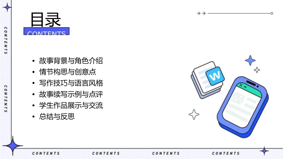 习作指导《小木偶的故事》续写课件1_第2页