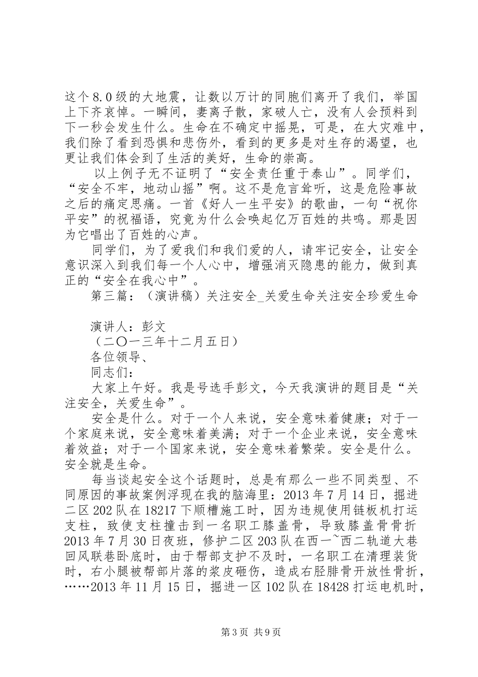 《关注安全，关爱生命》演讲稿范文_第3页