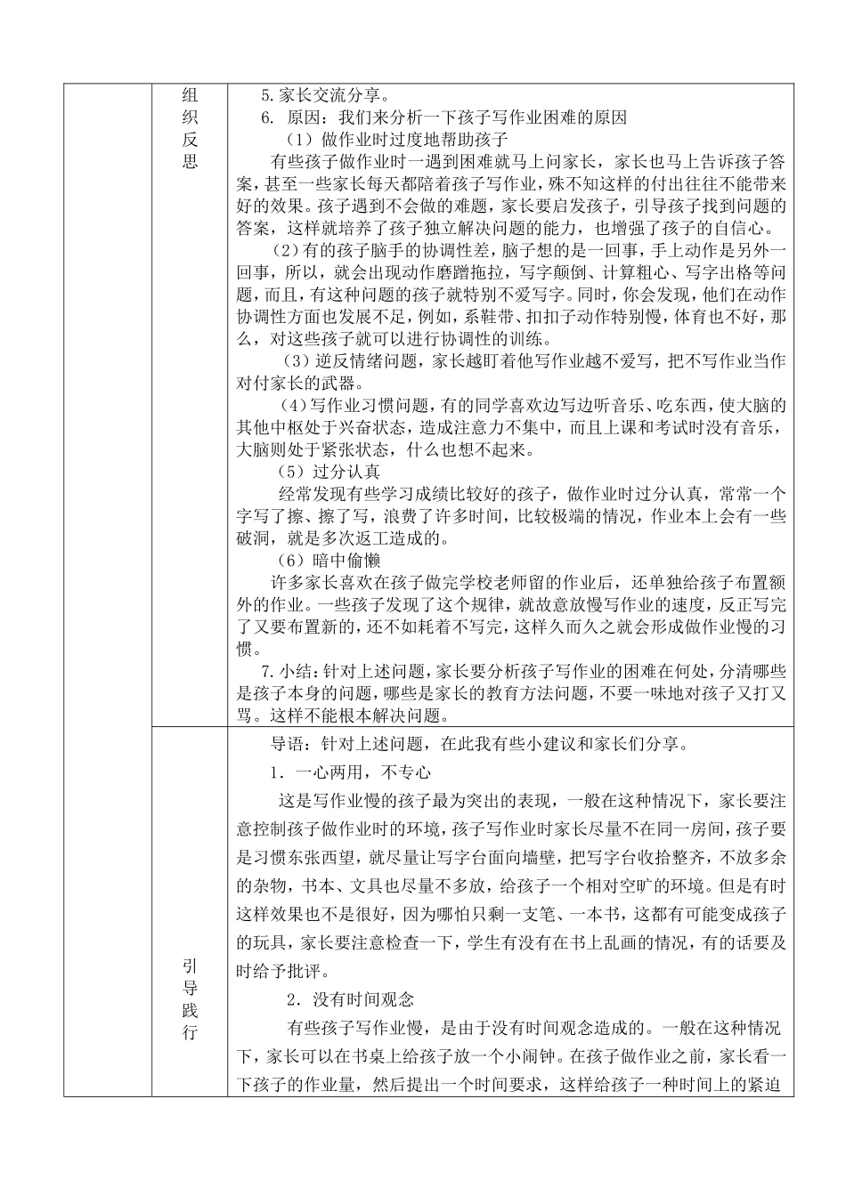 《训练孩子写作业又快又好》案例教学教案_第2页