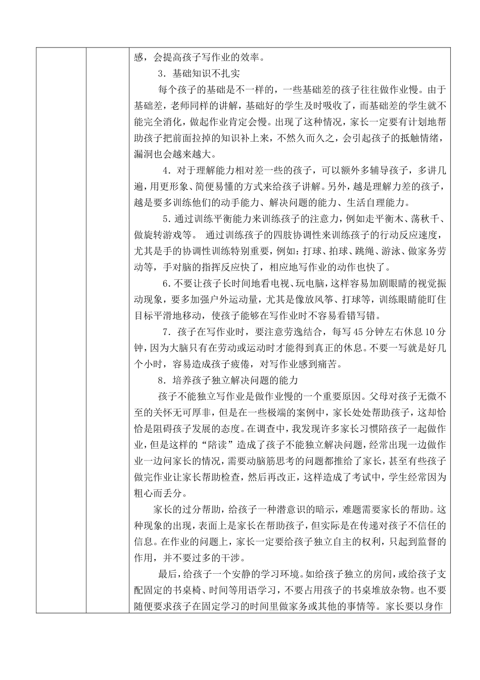 《训练孩子写作业又快又好》案例教学教案_第3页