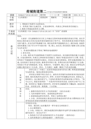 《训练孩子写作业又快又好》案例教学教案