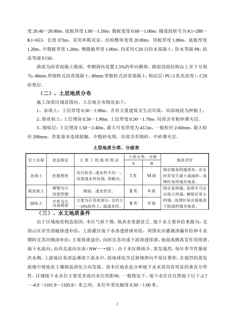 XX明挖隧道工程施工组织设计_第2页