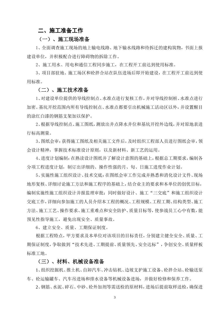 XX明挖隧道工程施工组织设计_第3页