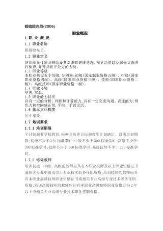 眼镜验光员国家职业标准