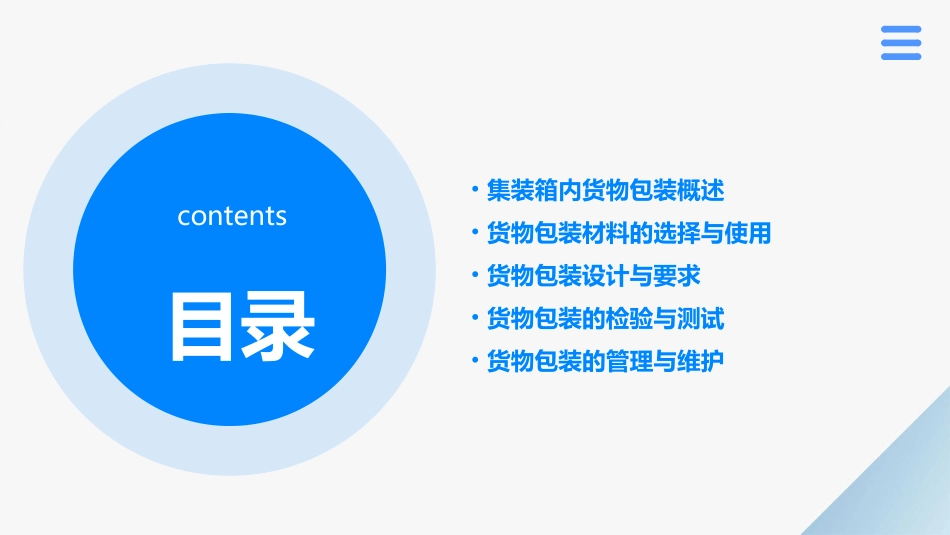单元五掌握集装箱内货物包装管理课件_第2页