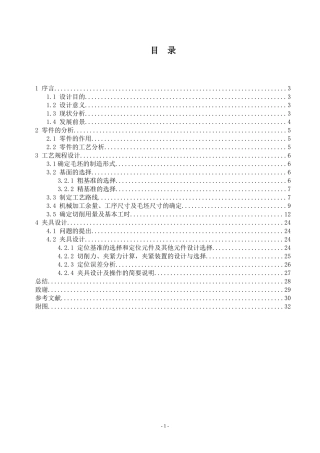 CA6140车床手柄座加工工艺规程及夹具设计