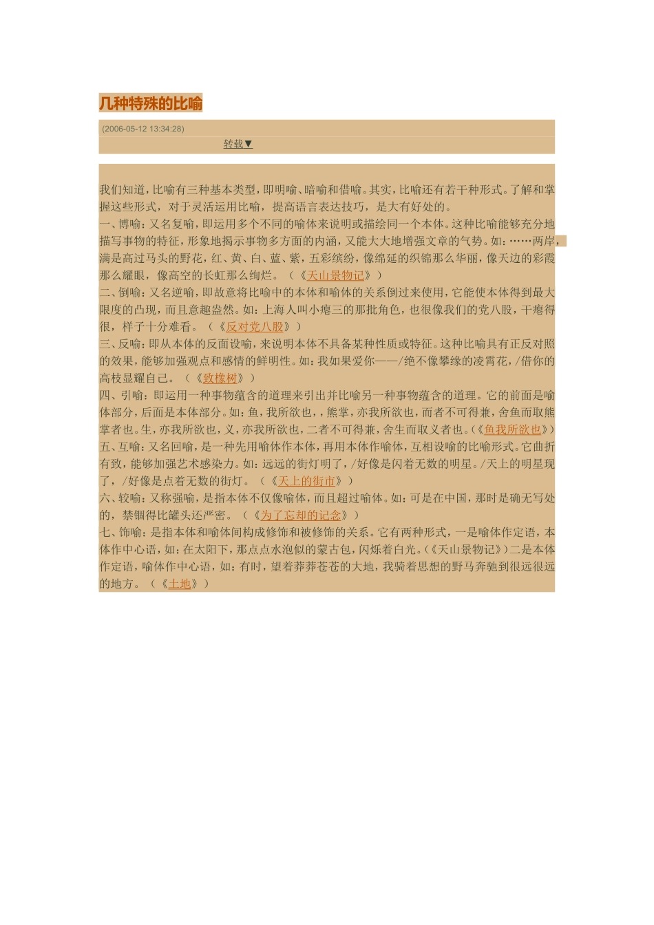 几种特殊的比喻_第1页