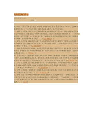 几种特殊的比喻