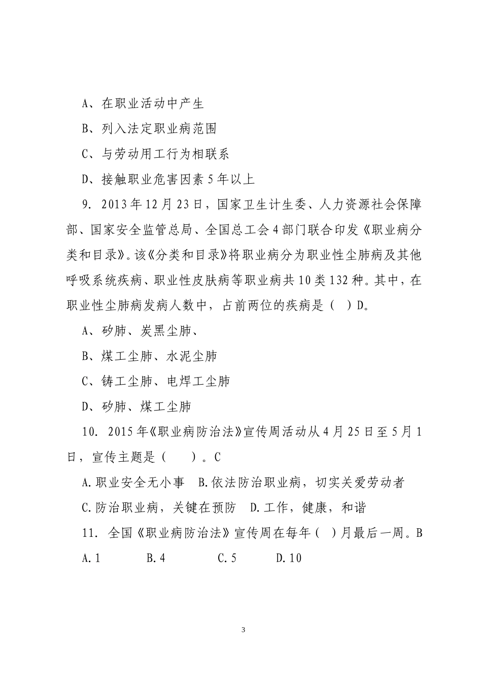 《职业病防治法》题库150题_第3页