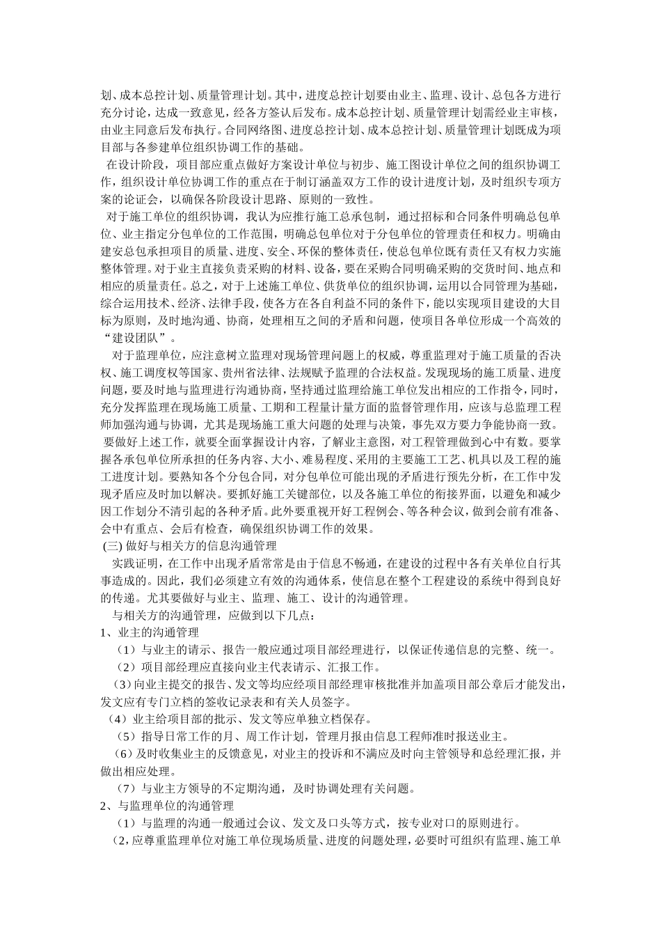 与发包人、监理及设计单位的配合_第2页