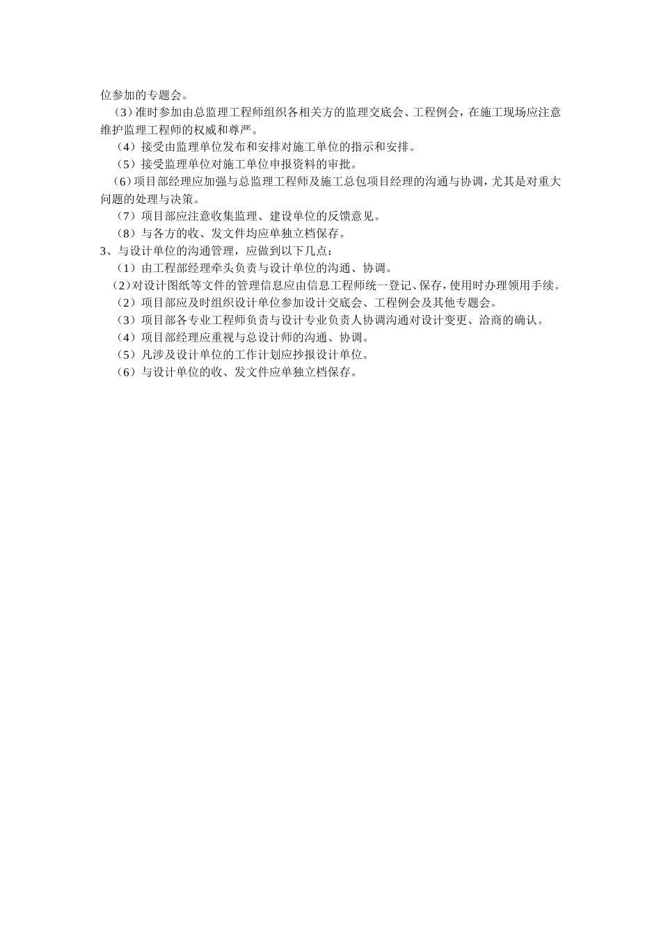 与发包人、监理及设计单位的配合_第3页