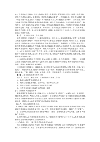 与发包人、监理及设计单位的配合