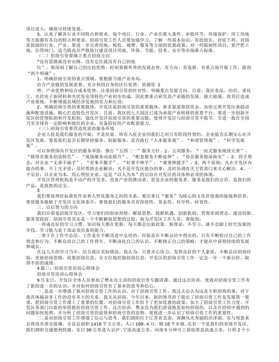 招商引资培训心得体会_第2页