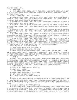 招商引资培训心得体会