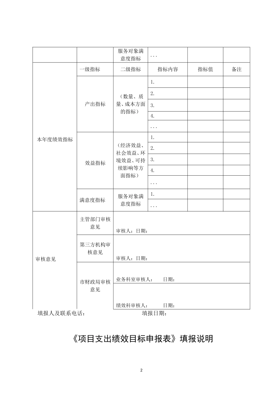 【项目支出绩效目标申报表】及填报说明、填写示范(模板下载)_第2页