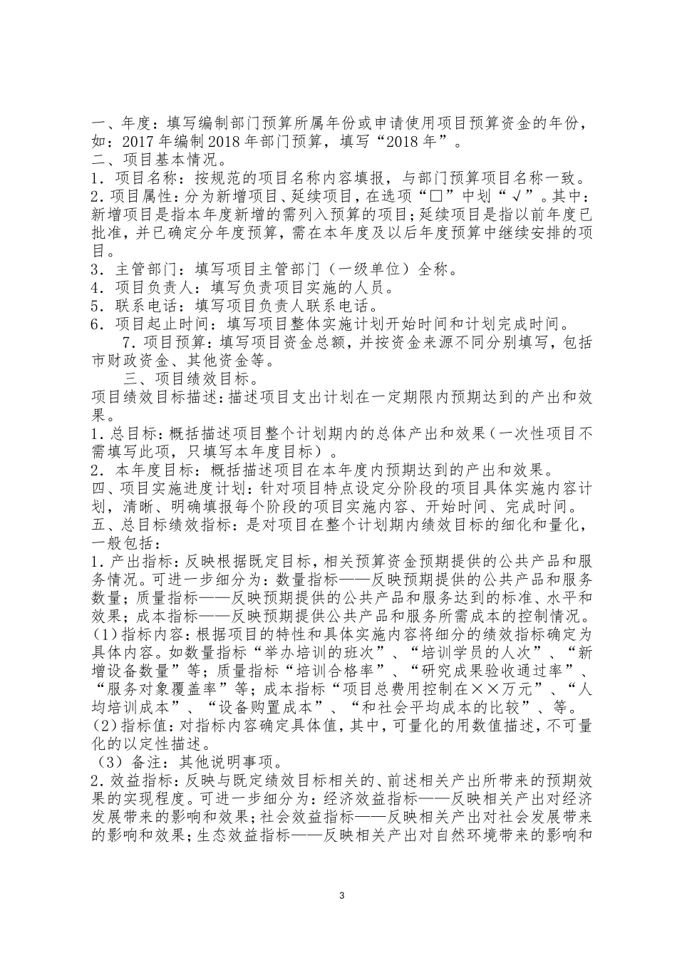 【项目支出绩效目标申报表】及填报说明、填写示范(模板下载)_第3页