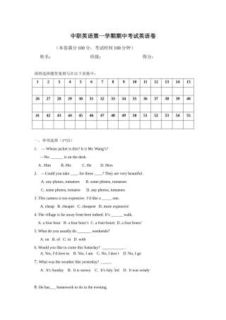 中职英语基础模块期中考试英语卷