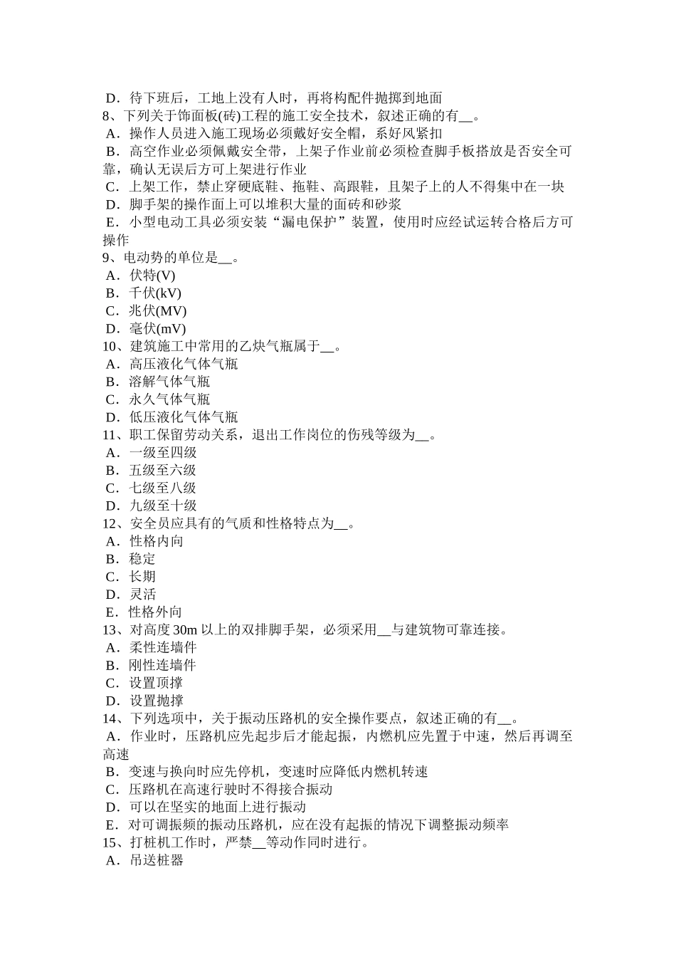 2017年黑龙江企业安全员模拟试题_第2页