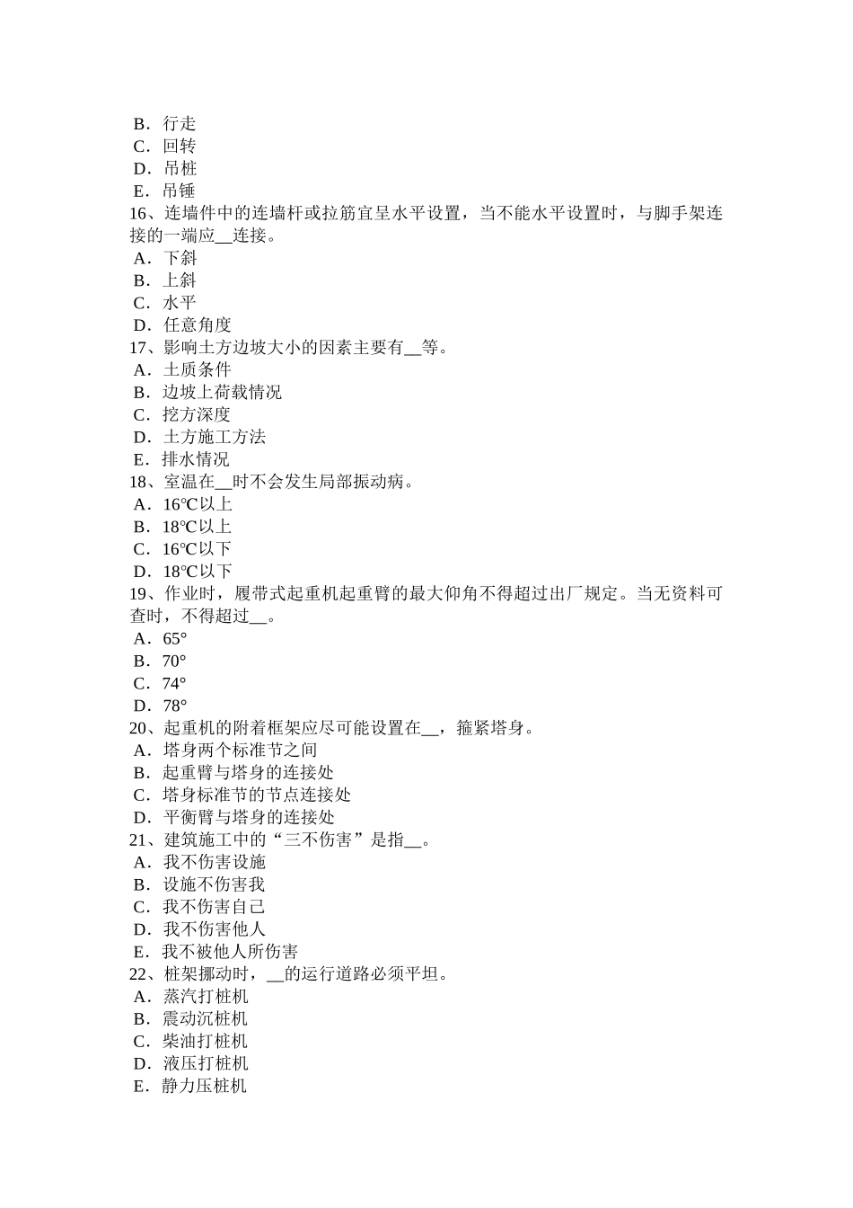 2017年黑龙江企业安全员模拟试题_第3页