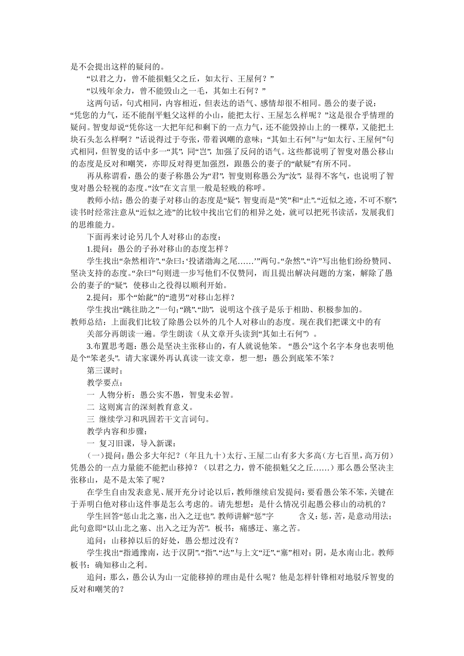 愚公移山教学设计-钱梦龙_第3页