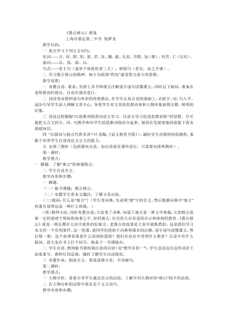 愚公移山教学设计-钱梦龙
