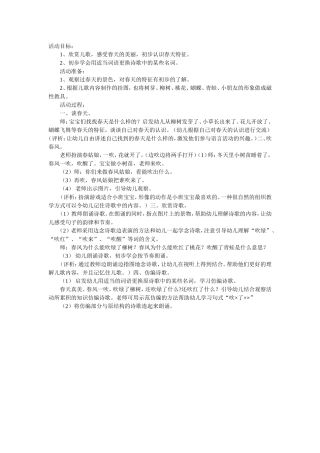 小班儿歌《春风》