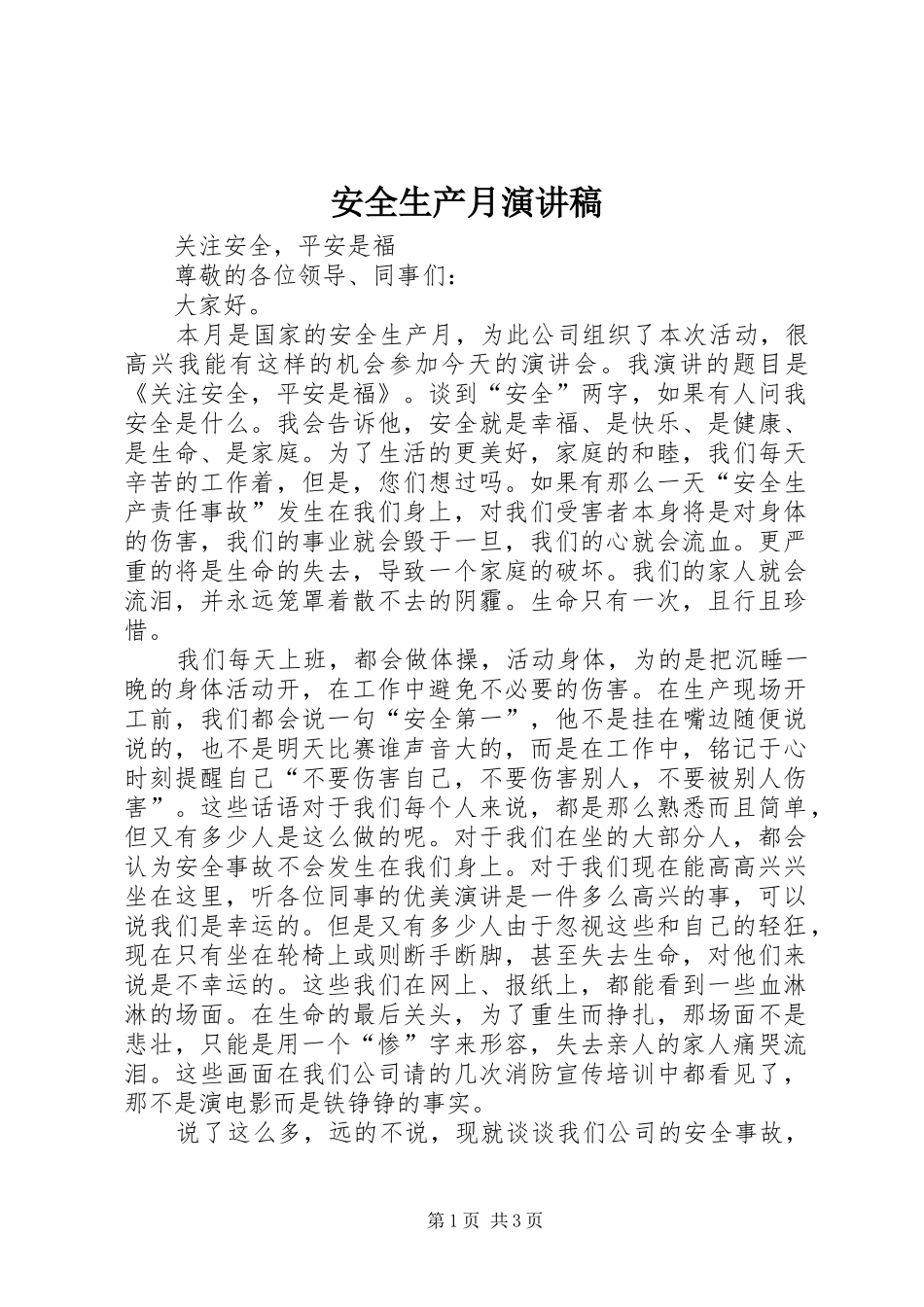 安全生产月演讲稿(精编)_第1页