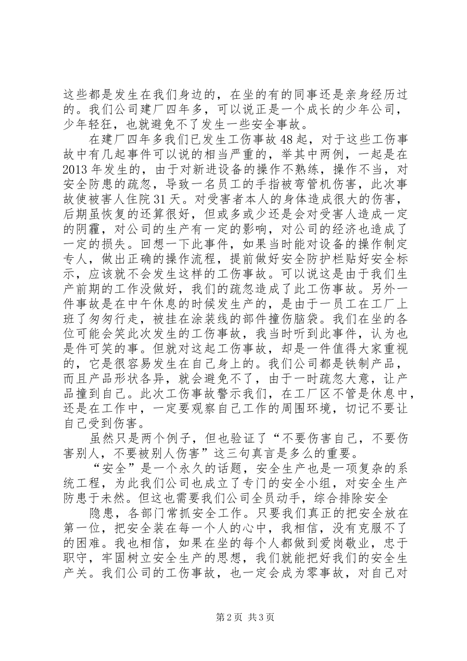 安全生产月演讲稿(精编)_第2页