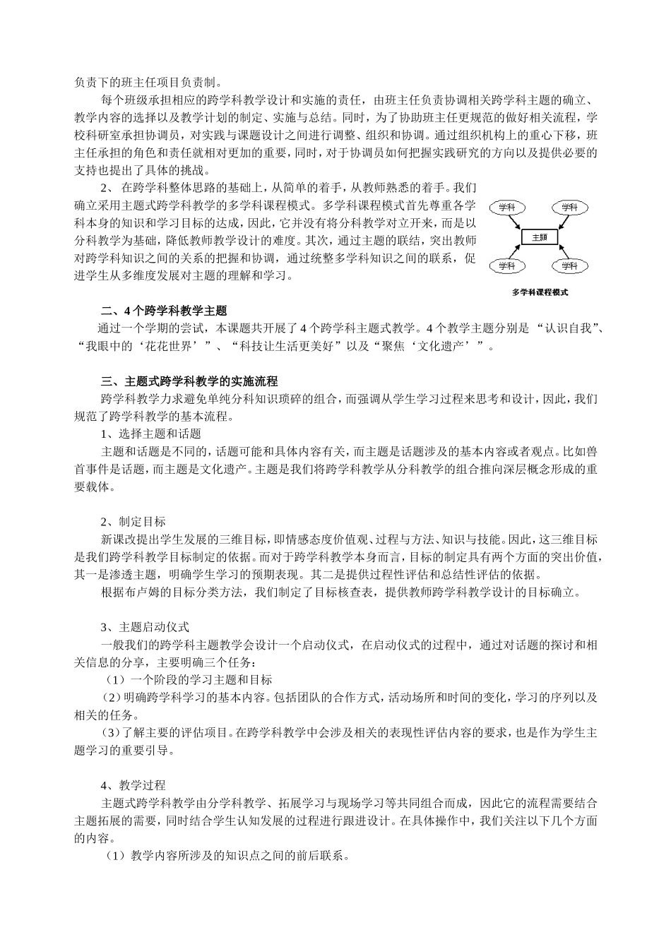 小学开展主题式跨学科教学的实践研究_第2页