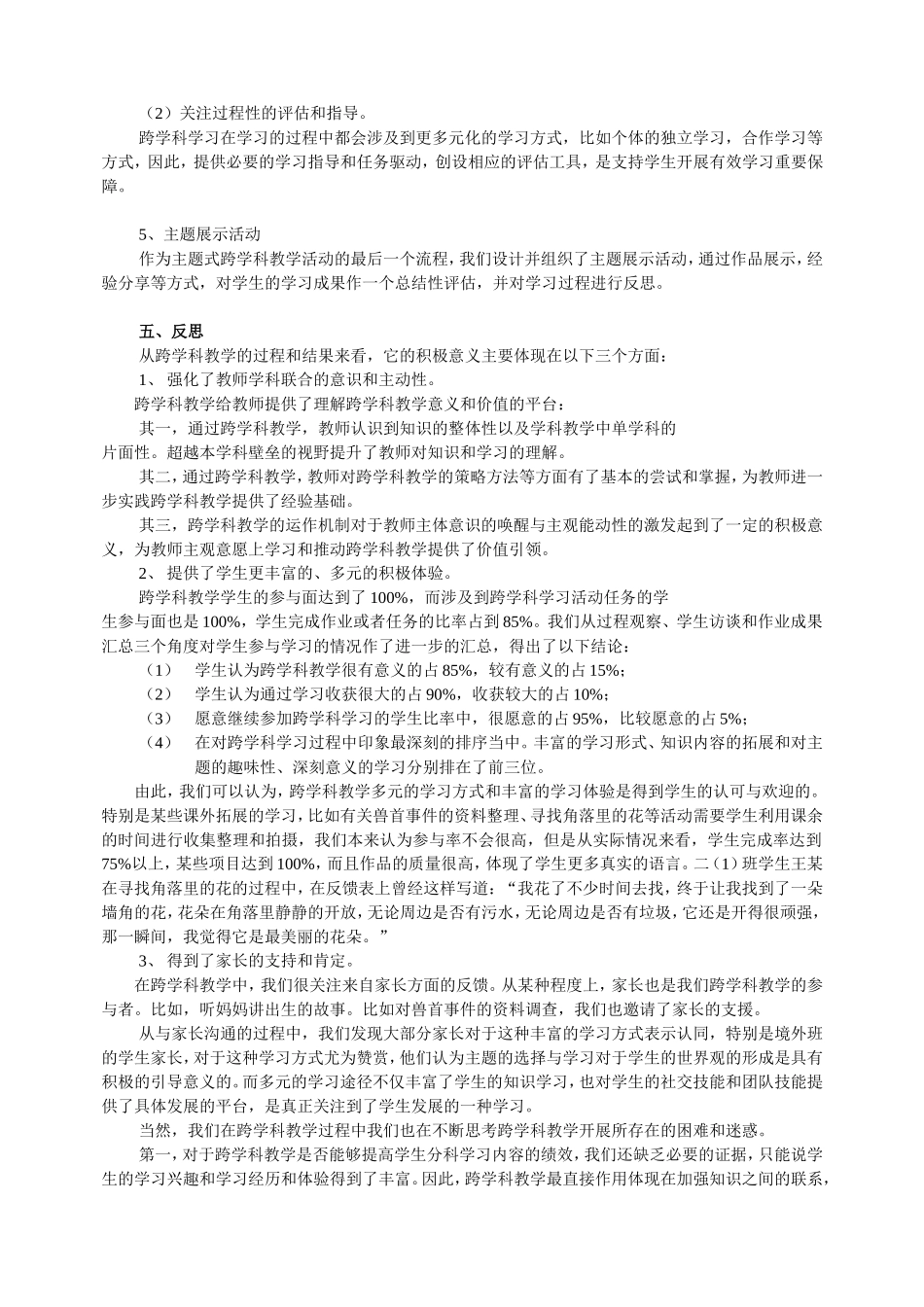 小学开展主题式跨学科教学的实践研究_第3页