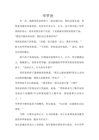 数学家的故事—华罗庚