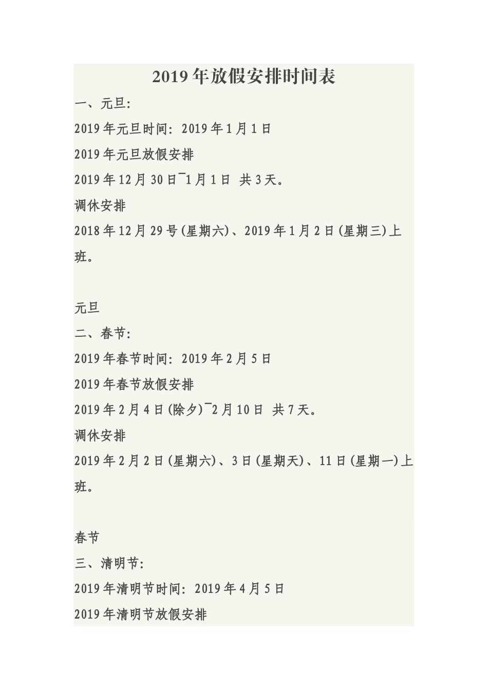 2019国家法定节日放假安排表_第1页