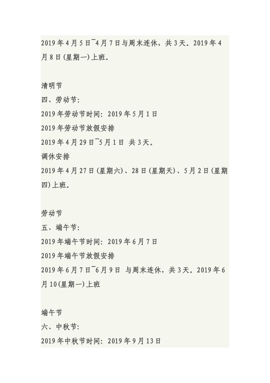 2019国家法定节日放假安排表_第2页
