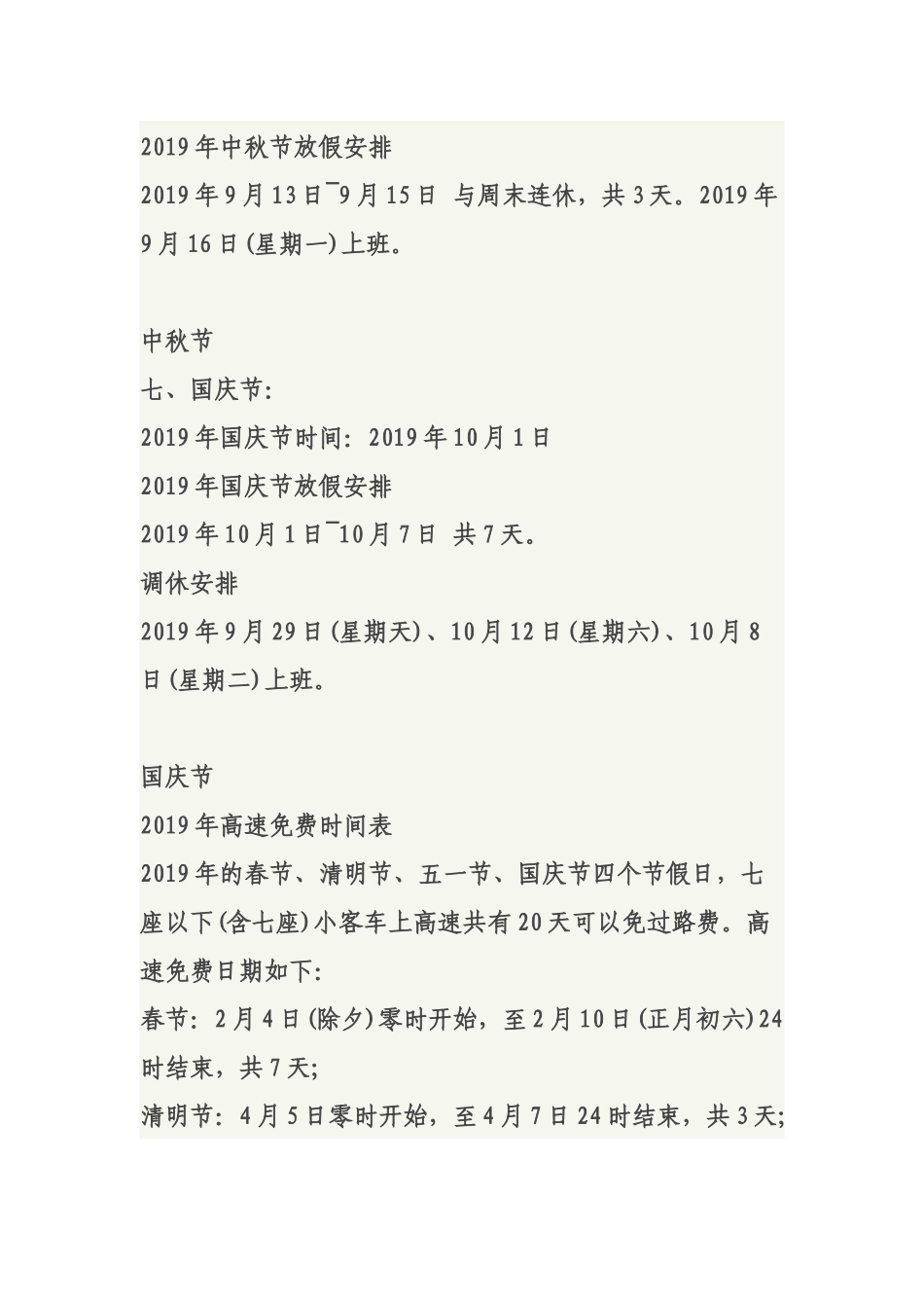 2019国家法定节日放假安排表_第3页