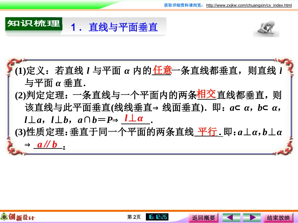 直线、平面垂直的判定与性质_第2页