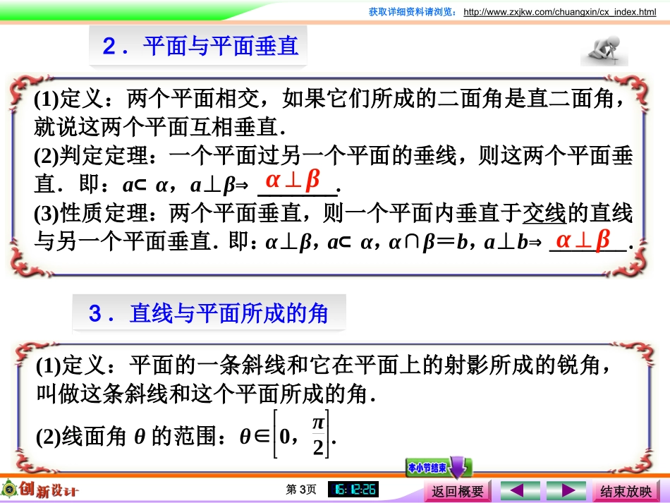 直线、平面垂直的判定与性质_第3页