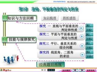 直线、平面垂直的判定与性质