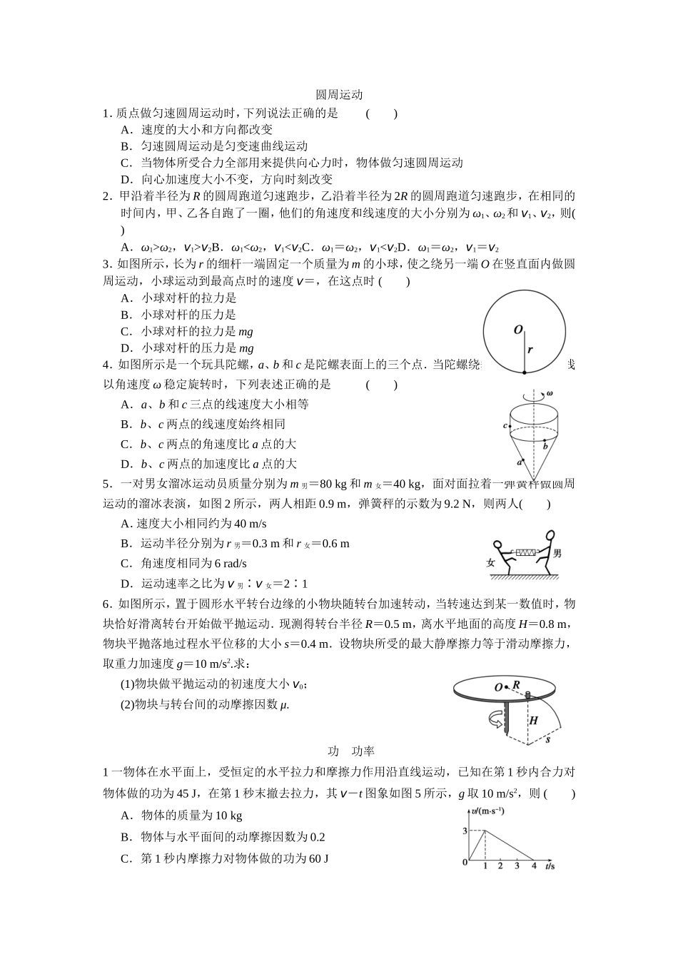 圆周运动 (2)_第1页
