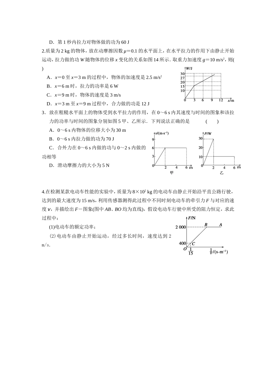 圆周运动 (2)_第2页