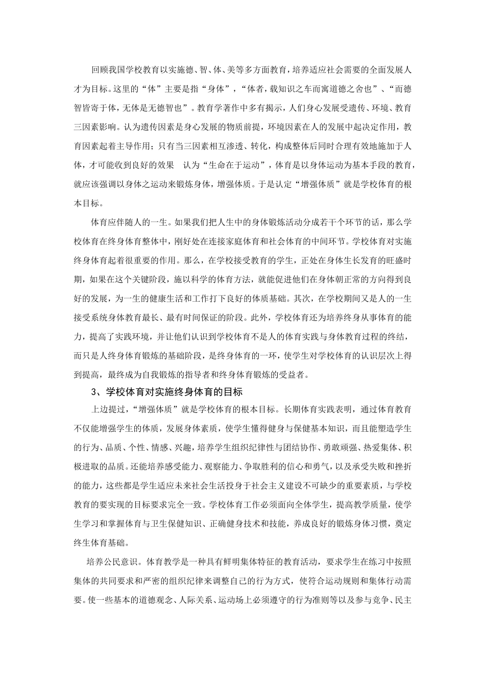 浅谈学校体育与终身体育关系_第2页